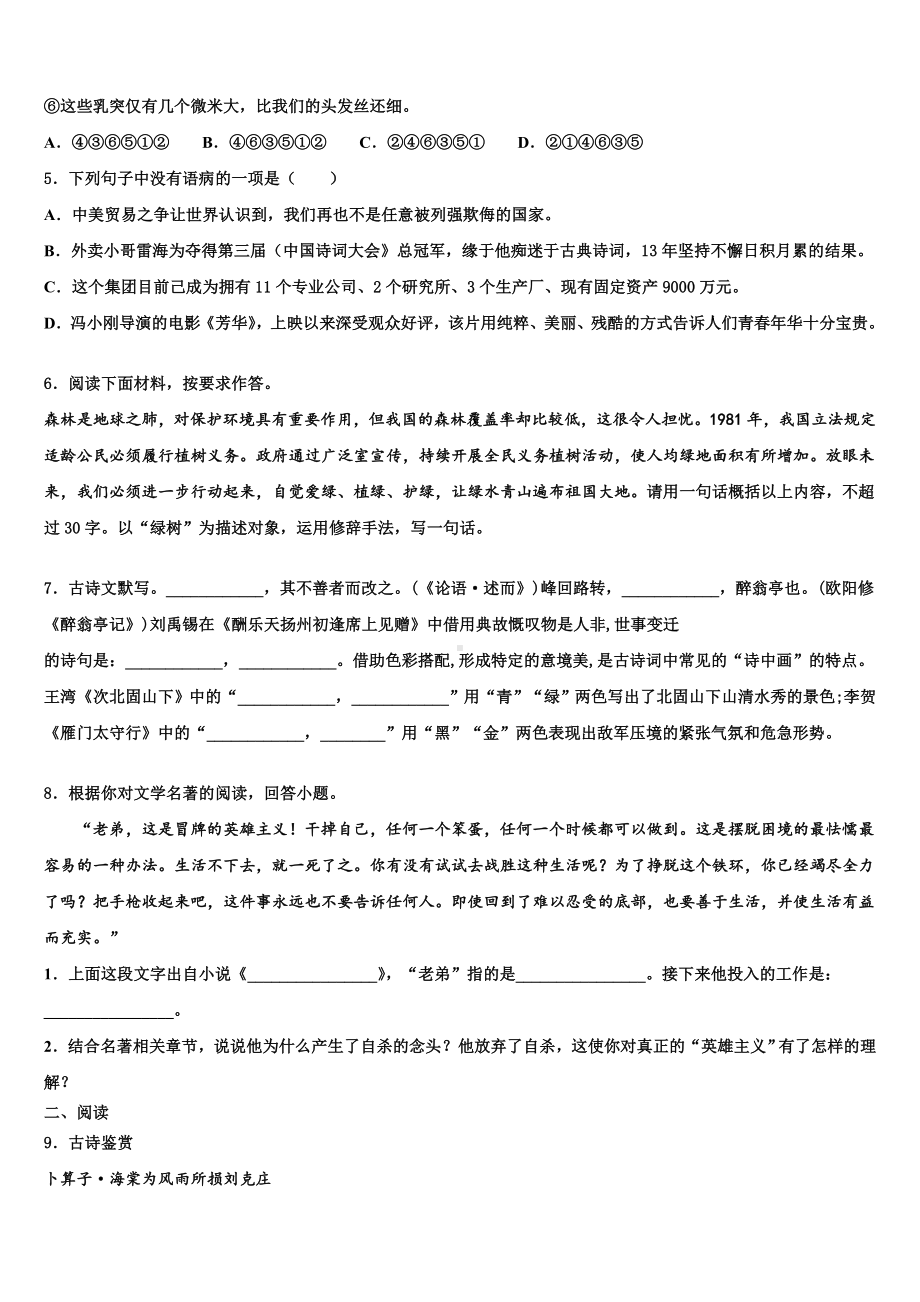 江苏省常州市名校2023年中考语文模拟试题含解析.doc_第2页