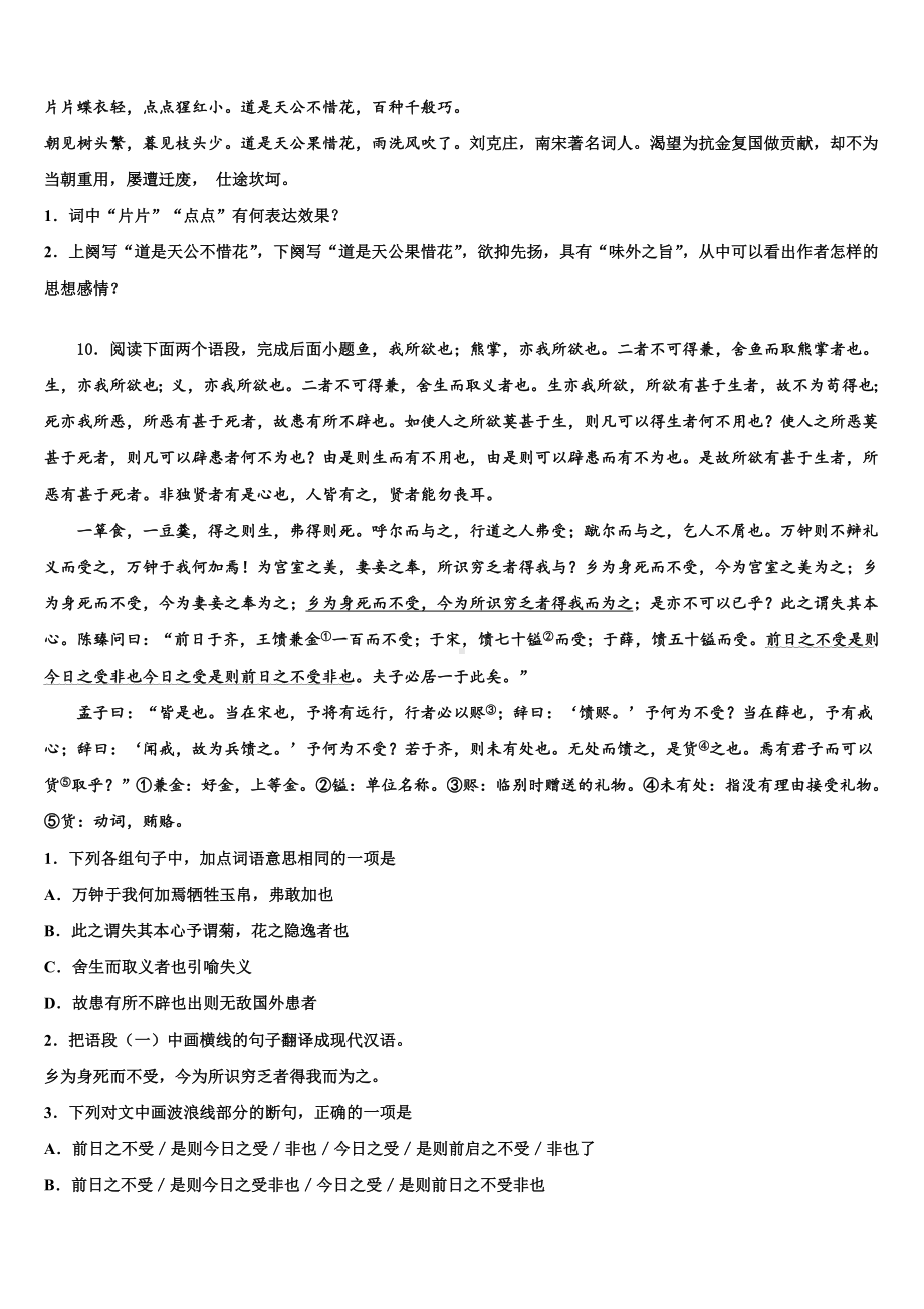 江苏省常州市名校2023年中考语文模拟试题含解析.doc_第3页