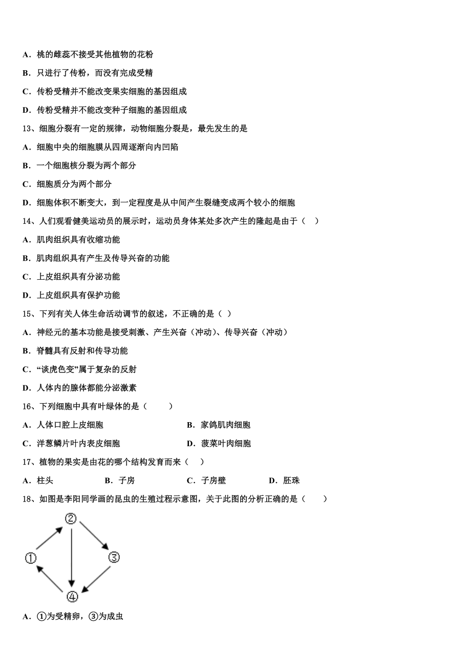 辽宁省营口市重点名校2024年中考生物考前最后一卷含解析.doc_第3页