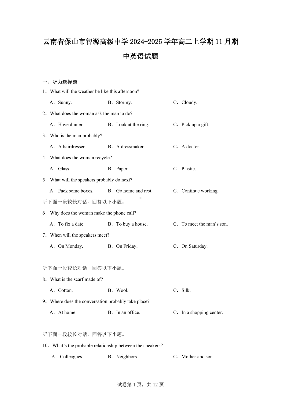 云南省保山市智源高级中学2024-2025学年高二上学期11月期中英语试题.docx_第1页