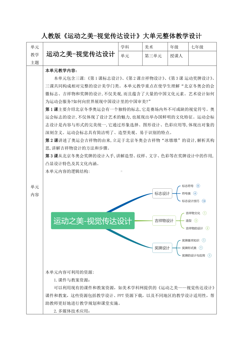 第三单元《运动之美——视觉传达设计》教案-2024新人教版七年级上册《美术》.docx_第1页