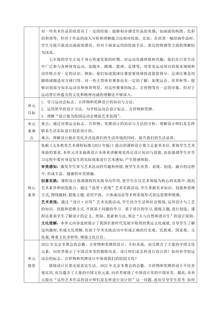 第三单元《运动之美——视觉传达设计》教案-2024新人教版七年级上册《美术》.docx_第3页