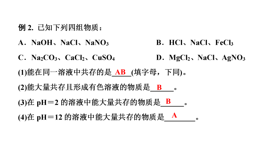 2024辽宁中考化学二轮重点专题研究 微专题 复分解反应的条件及物质的共存（课件）.pptx_第3页