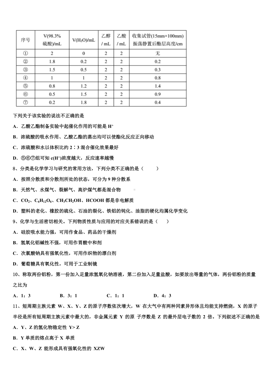 湖北省孝感市孝南区2023届高三冲刺模拟化学试卷含解析.doc_第3页