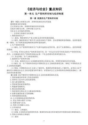 高中政治2025届高考必修2《经济与社会》重点知识总结.doc