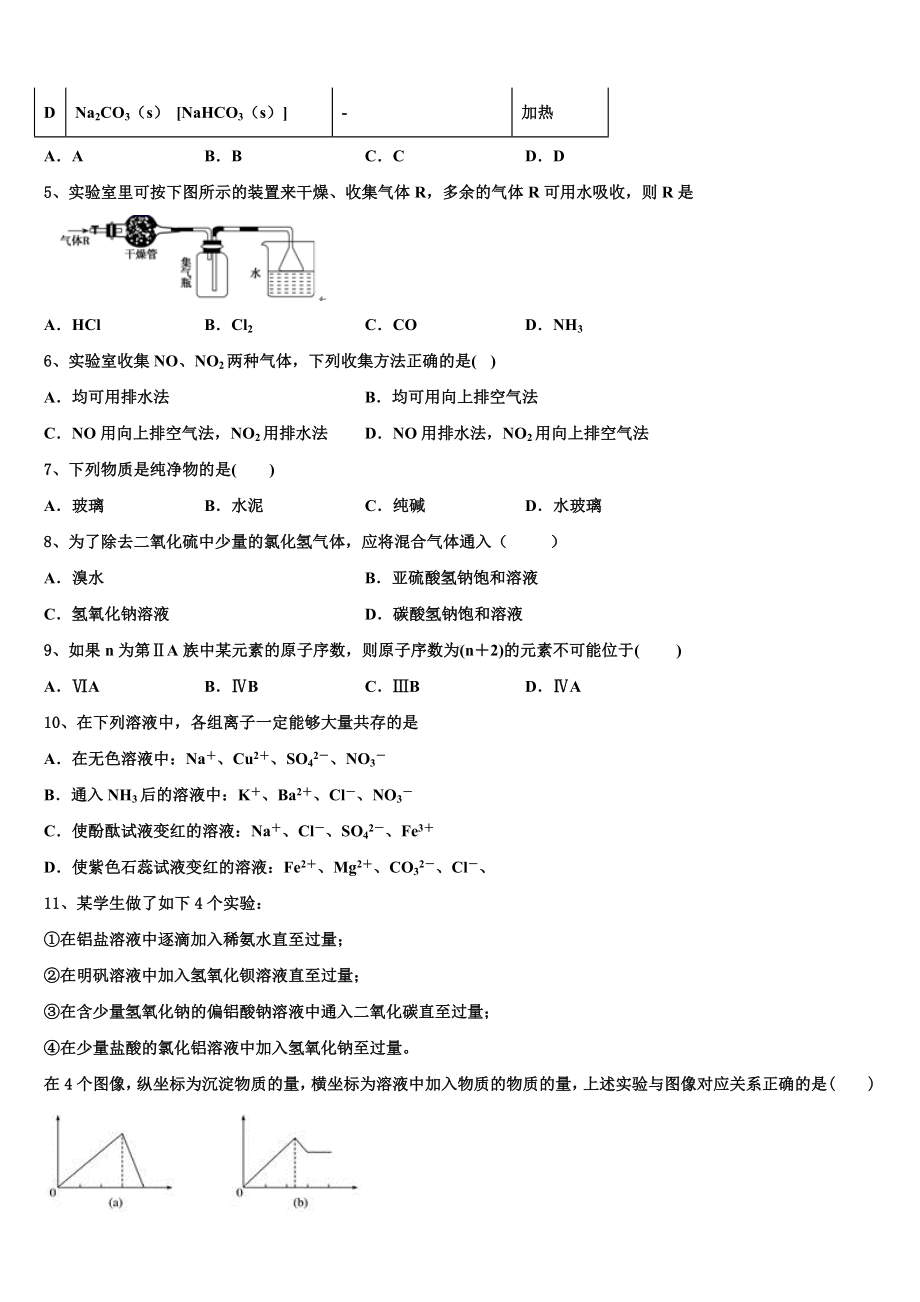 山东省德州市武城县迪尔中学2023-2024学年化学高一第一学期期末达标检测试题含解析.doc_第2页