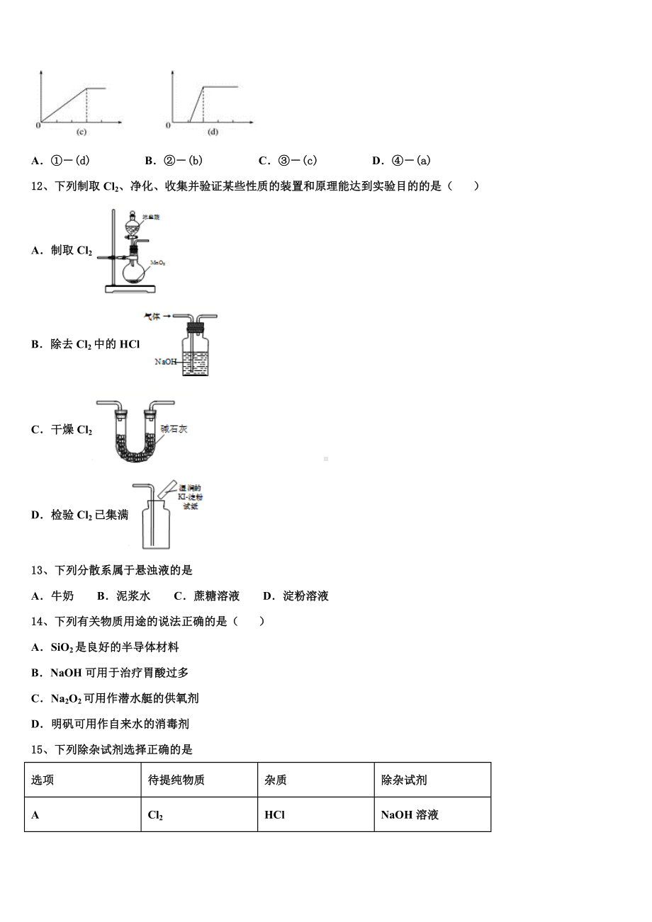 山东省德州市武城县迪尔中学2023-2024学年化学高一第一学期期末达标检测试题含解析.doc_第3页