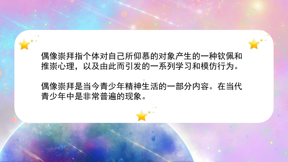 我追逐的那颗星星 ppt课件--2024秋高二上学期中小学追星偶像主题班会.pptx_第2页