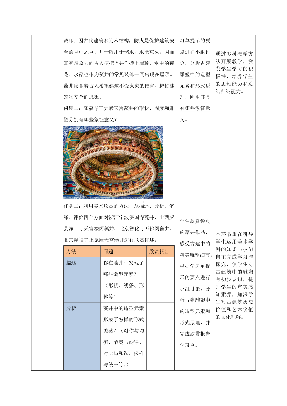 第三单元 古韵悠长 第一课《雕梁画栋》教案　-2024新人美版七年级上册《美术》.docx_第3页