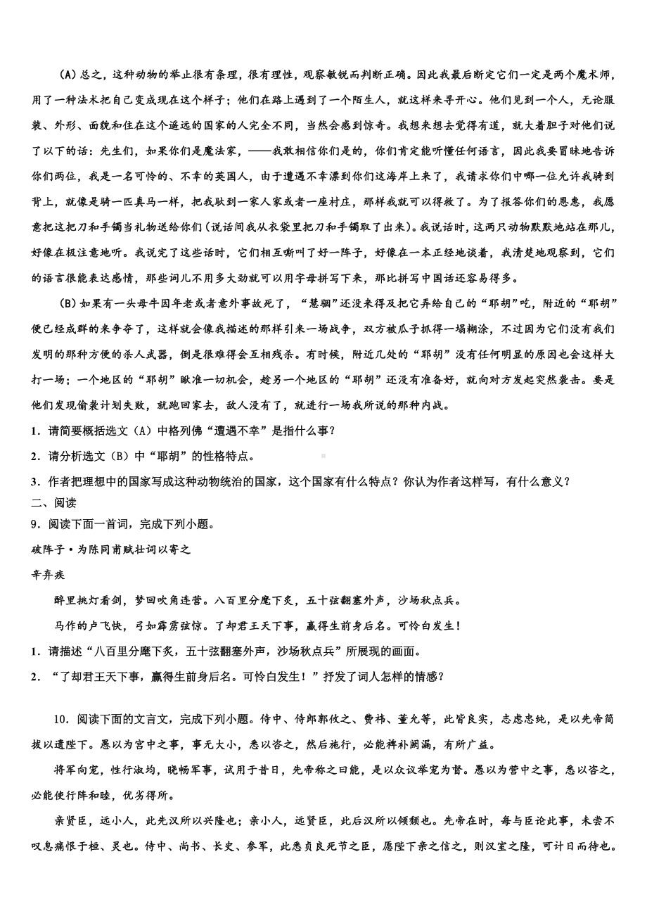 2024届上海市建平西校中考语文最后冲刺浓缩精华卷含解析.doc_第3页