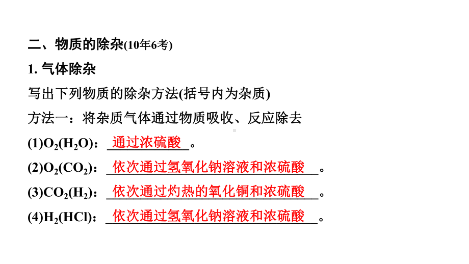 2024宁夏中考化学二轮重点专题突破 微专题 物质的分离与除杂（课件）.pptx_第3页