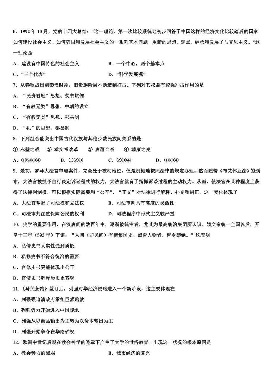 内蒙古自治区锡林郭勒盟太仆寺旗宝昌镇第一中学2024年高三下学期第五次调研考试历史试题含解析.doc_第2页