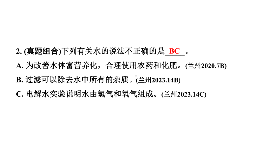 2024甘肃中考化学一轮复习之中考考点研究 第四单元 自然界的水（课件）.pptx_第3页