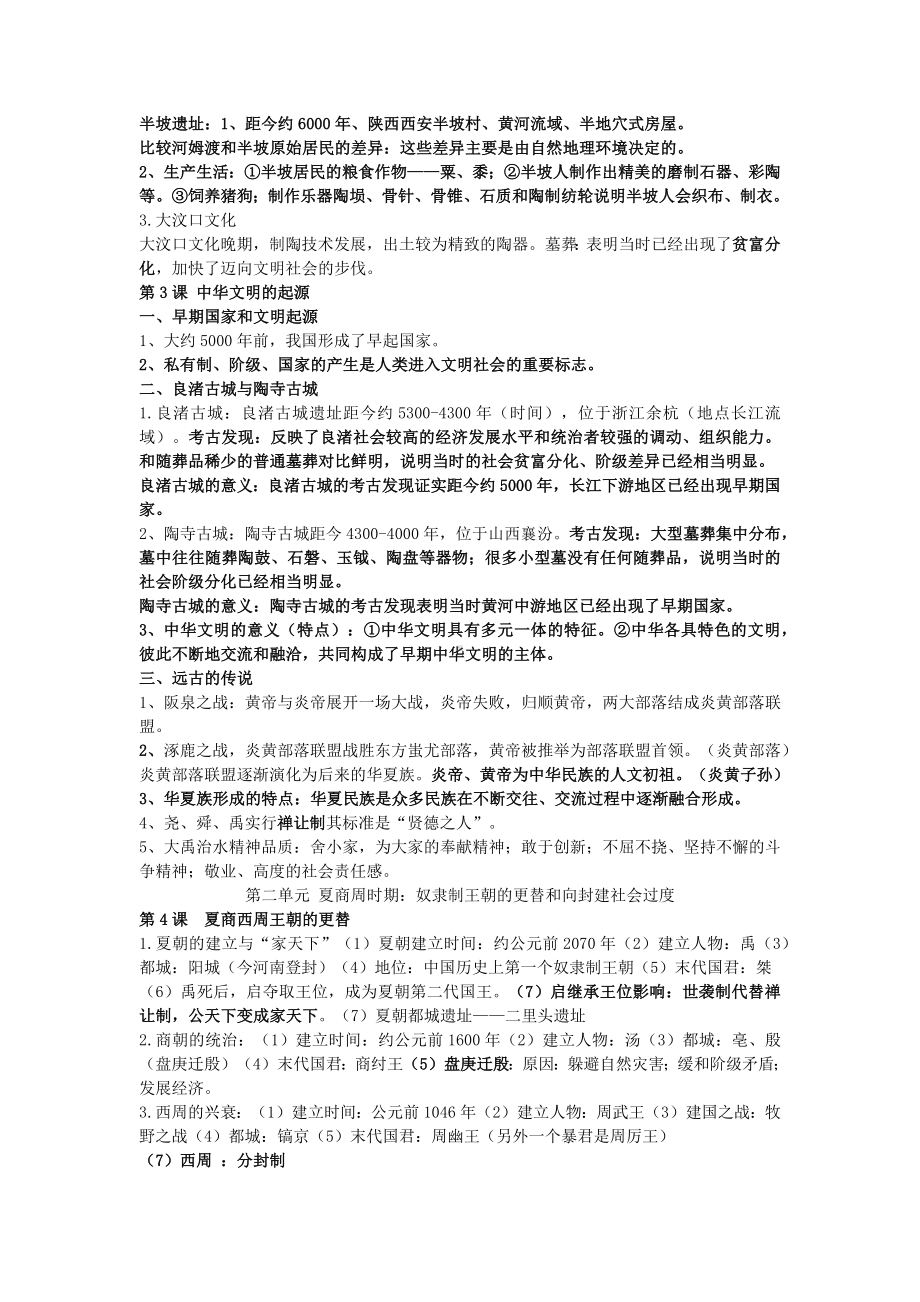 （2024新部编）统编版七年级上册《历史》期末考试考点归纳.docx_第2页