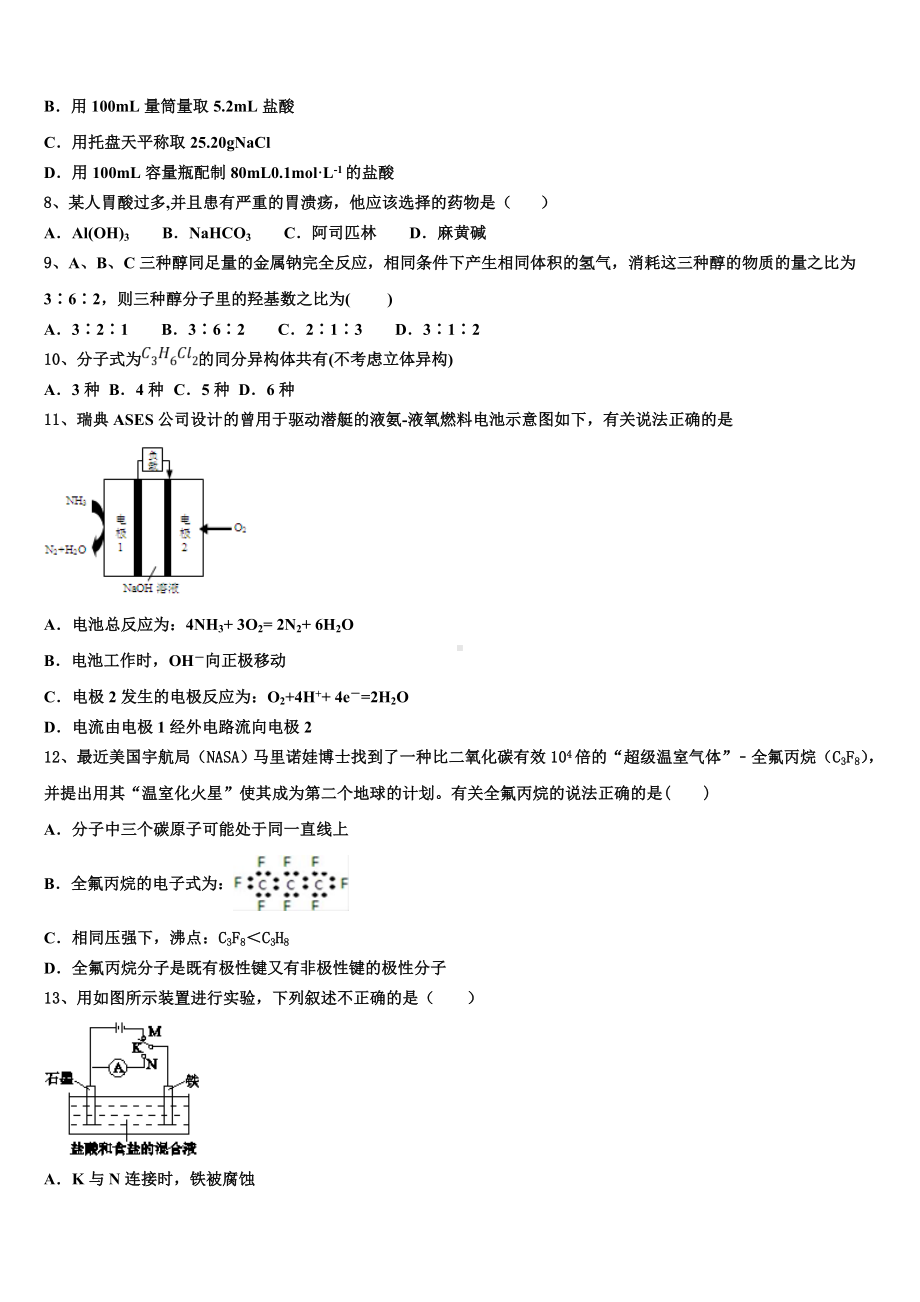 福建漳州市2023年高二化学第一学期期末达标检测模拟试题含解析.doc_第2页