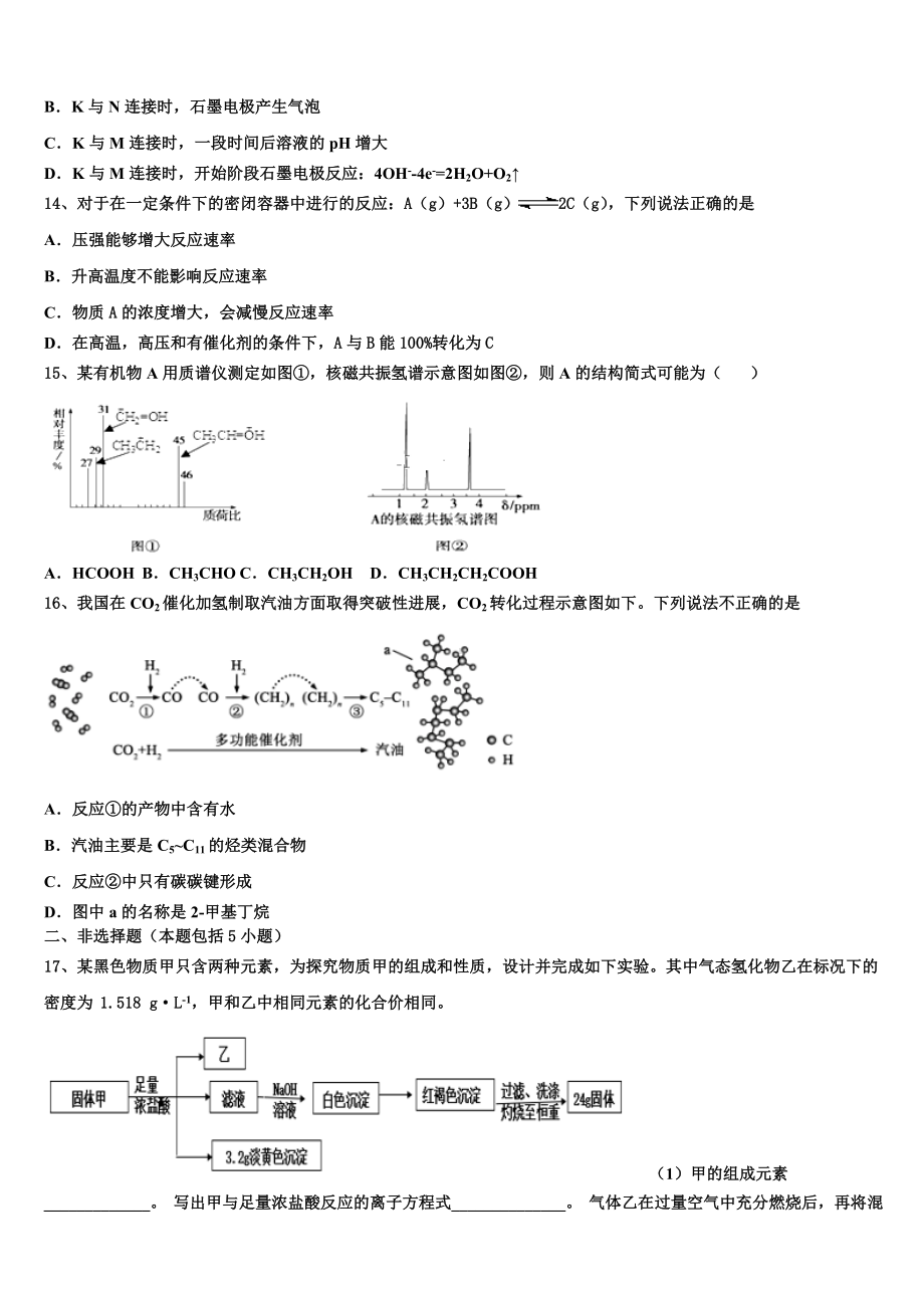 福建漳州市2023年高二化学第一学期期末达标检测模拟试题含解析.doc_第3页