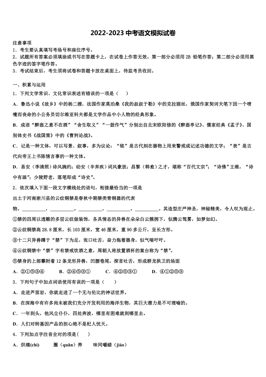 2023届江苏省南京玄武区十三中学集团科利华市级名校中考语文最后冲刺浓缩精华卷含解析.doc_第1页