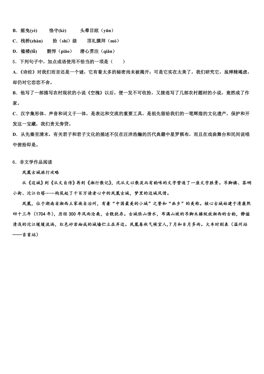 2023届江苏省南京玄武区十三中学集团科利华市级名校中考语文最后冲刺浓缩精华卷含解析.doc_第2页