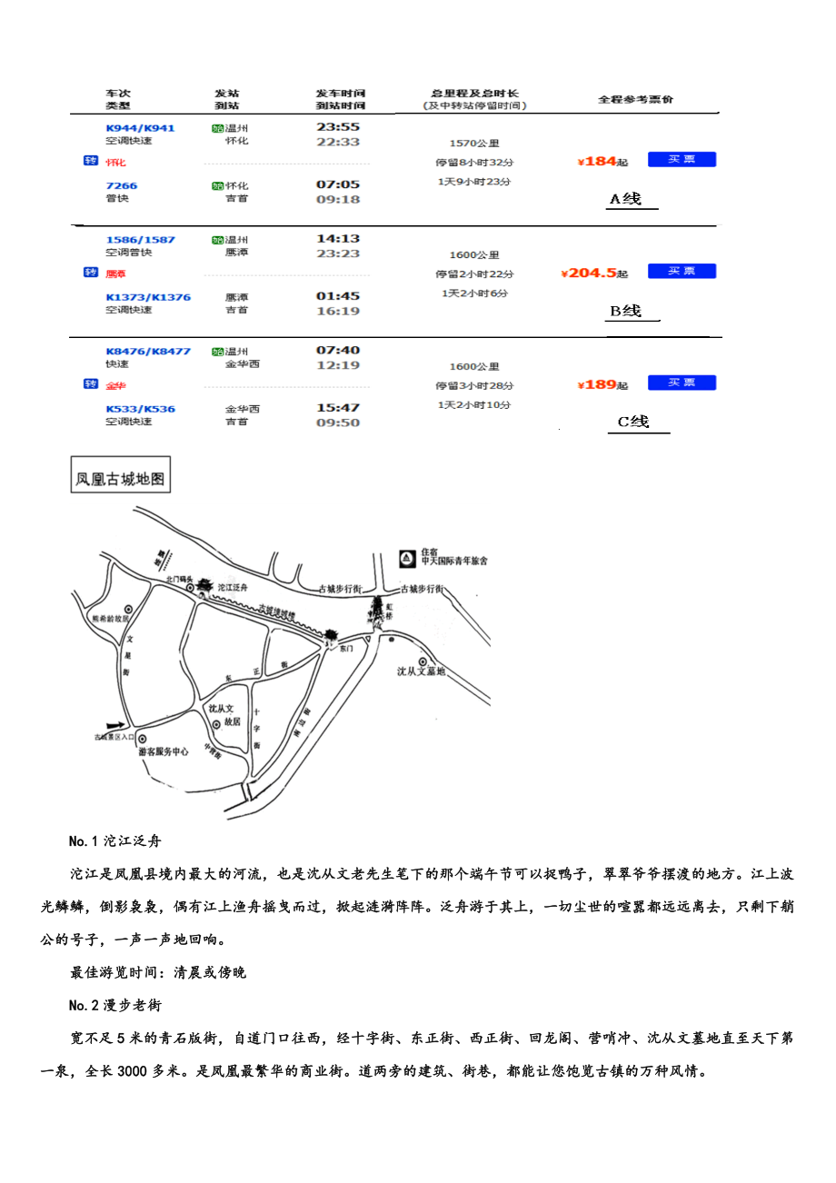 2023届江苏省南京玄武区十三中学集团科利华市级名校中考语文最后冲刺浓缩精华卷含解析.doc_第3页