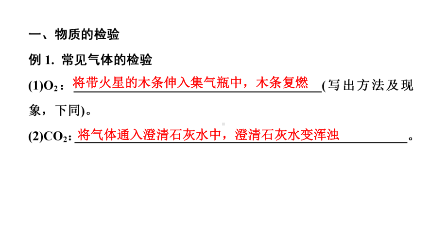 2024辽宁中考化学二轮重点专题研究 微专题 物质的检验与鉴别（课件）.pptx_第2页