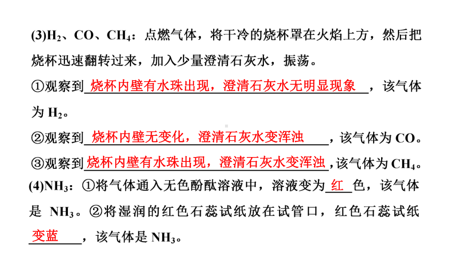 2024辽宁中考化学二轮重点专题研究 微专题 物质的检验与鉴别（课件）.pptx_第3页