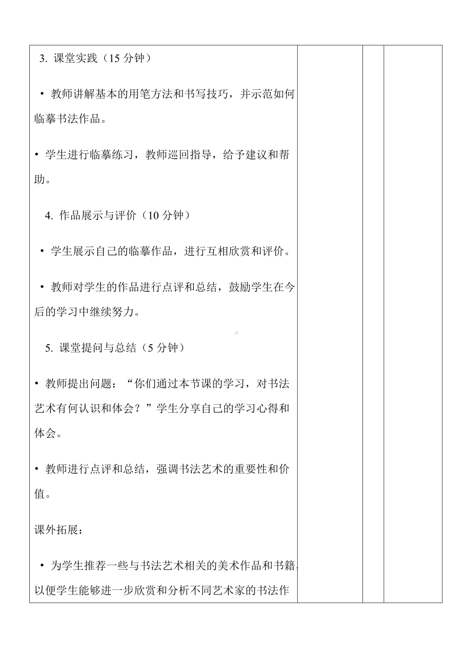 第一单元第一课赏书法之韵 教学设计　-2024新人美版七年级上册《美术》.docx_第3页