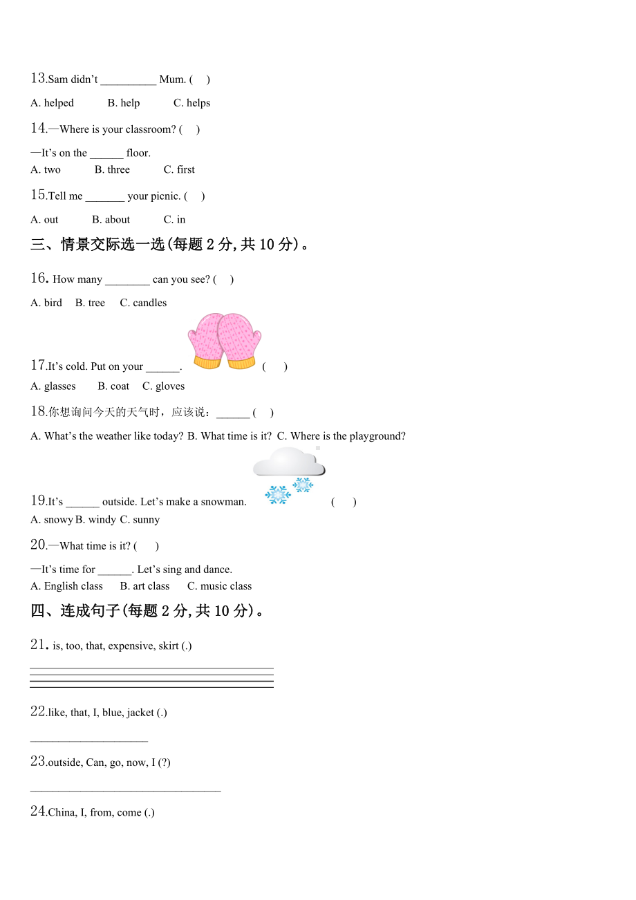 2023-2024学年绥化市北林区四年级英语第二学期期末复习检测试题含解析.doc_第2页