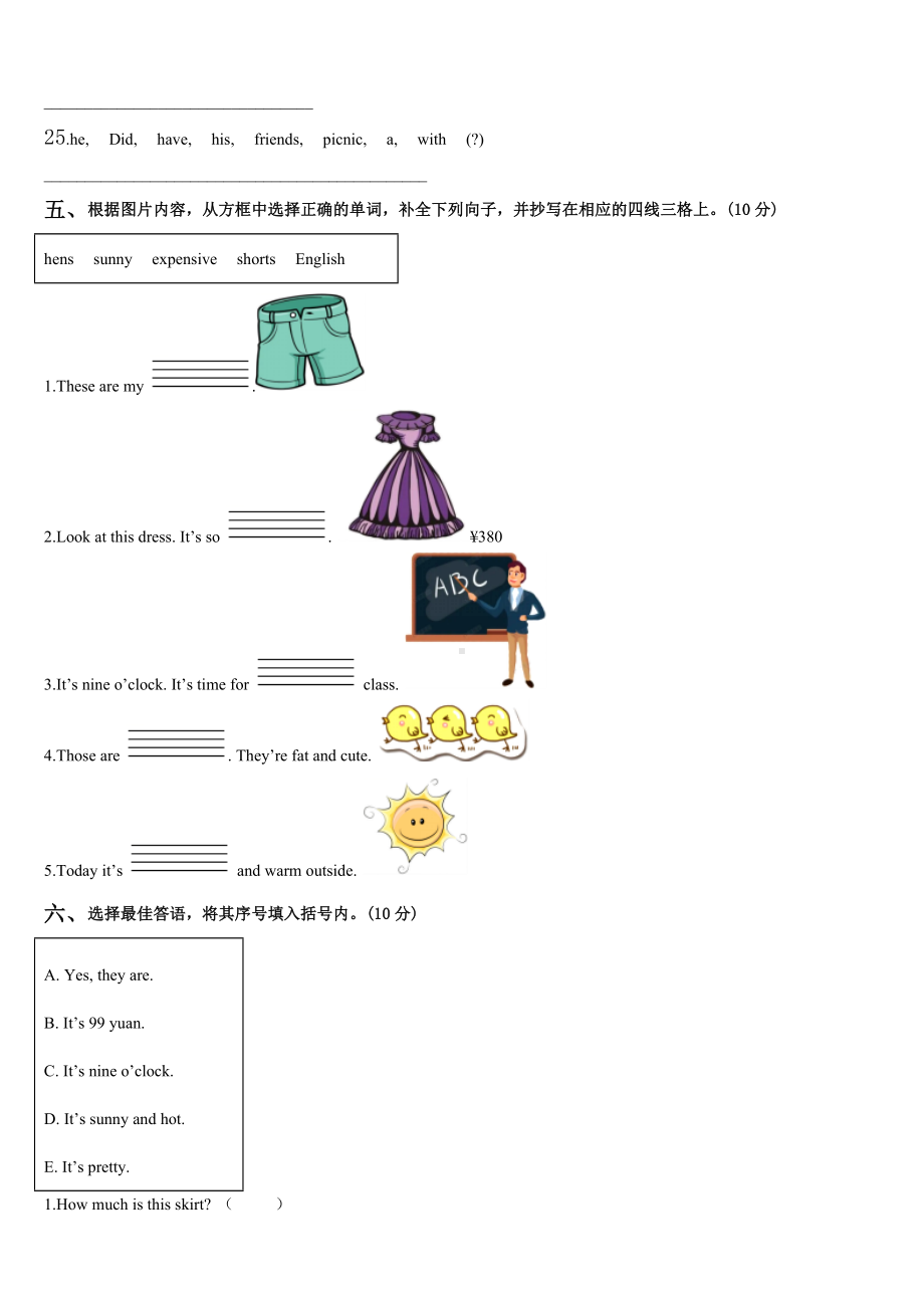 2023-2024学年绥化市北林区四年级英语第二学期期末复习检测试题含解析.doc_第3页