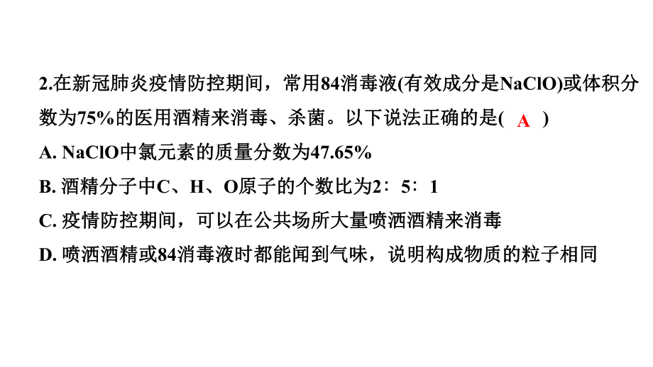 2024宁夏中考化学二轮重点专题突破 主题10 物质组成的表示（课件）.pptx_第3页