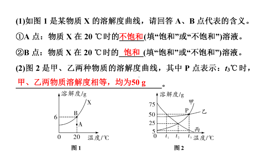 2024辽宁中考化学二轮重点专题研究 微专题 溶解度及溶解度曲线（课件）.pptx_第3页