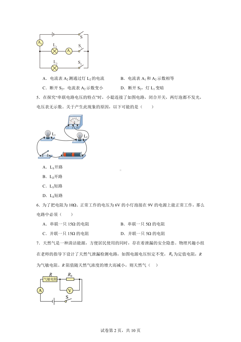 黑龙江省哈尔滨市第四十九中学2024-2025学年九年级上学期期中考试物理试题.docx_第2页