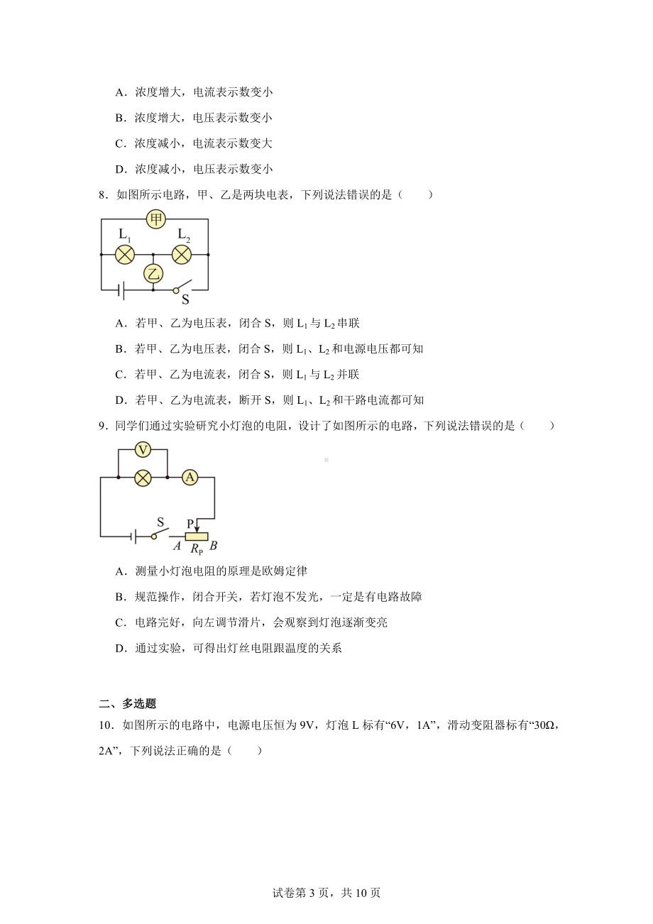 黑龙江省哈尔滨市第四十九中学2024-2025学年九年级上学期期中考试物理试题.docx_第3页