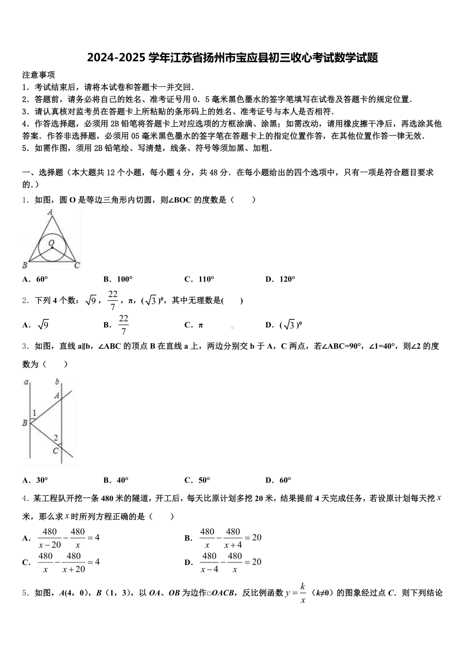 2024-2025学年江苏省扬州市宝应县初三收心考试数学试题含解析.doc_第1页