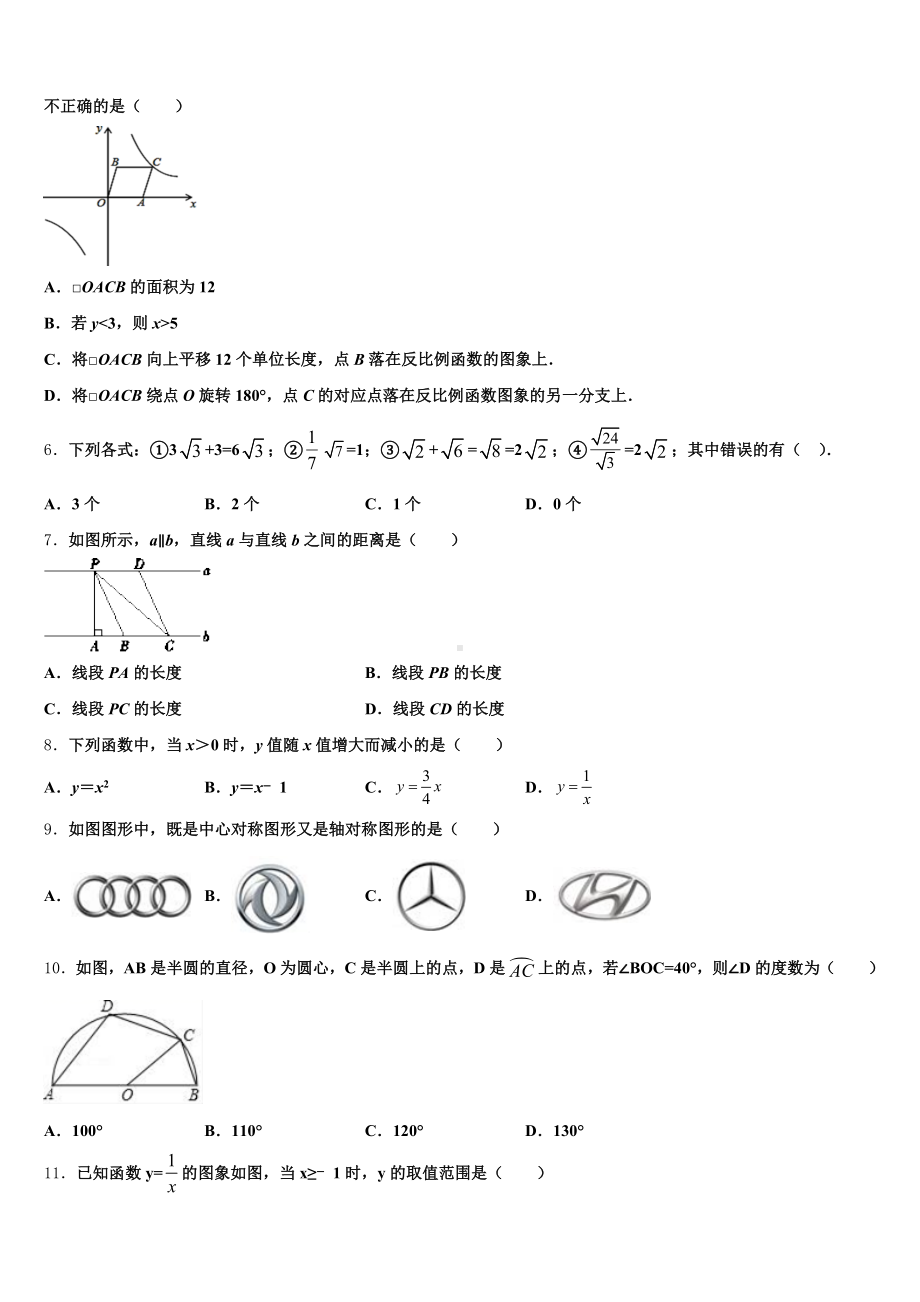 2024-2025学年江苏省扬州市宝应县初三收心考试数学试题含解析.doc_第2页