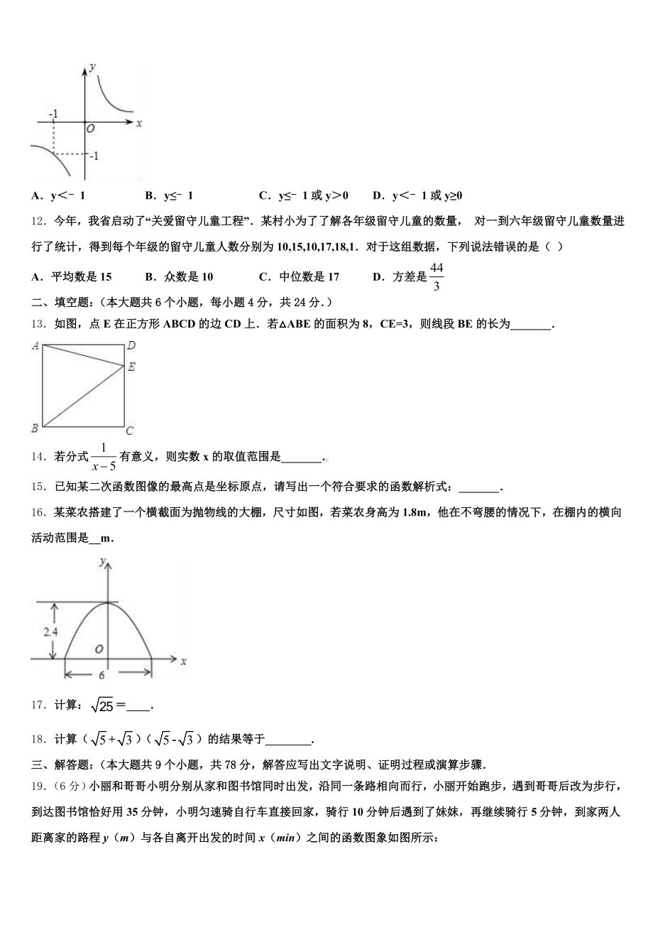 2024-2025学年江苏省扬州市宝应县初三收心考试数学试题含解析.doc_第3页