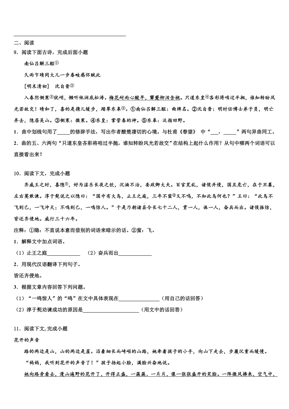 2023-2024学年河南省平顶山市第四十二中学中考语文最后一模试卷含解析.doc_第3页