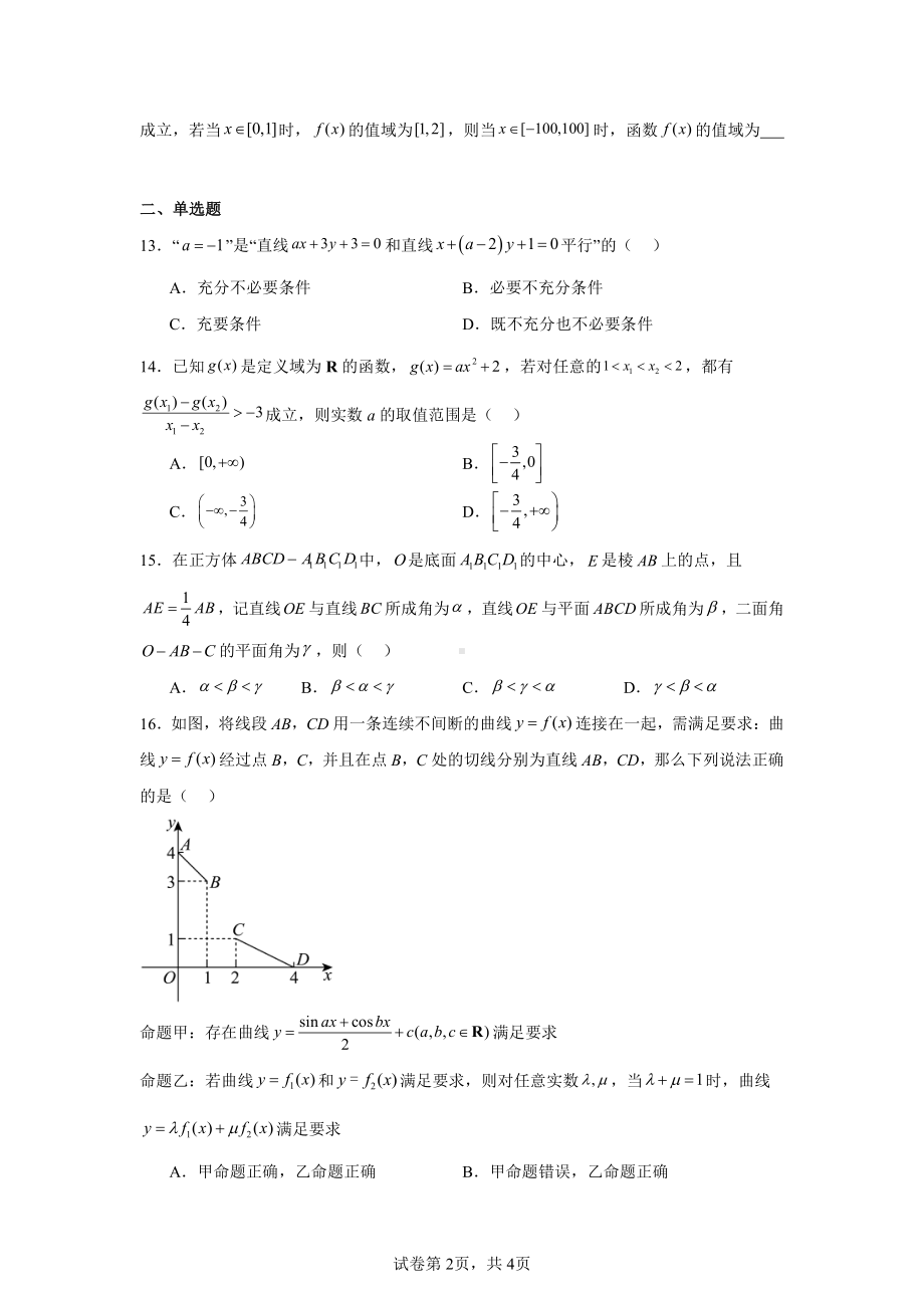 上海市实验学校2025届高三上学期期中考试数学试题.pdf_第2页