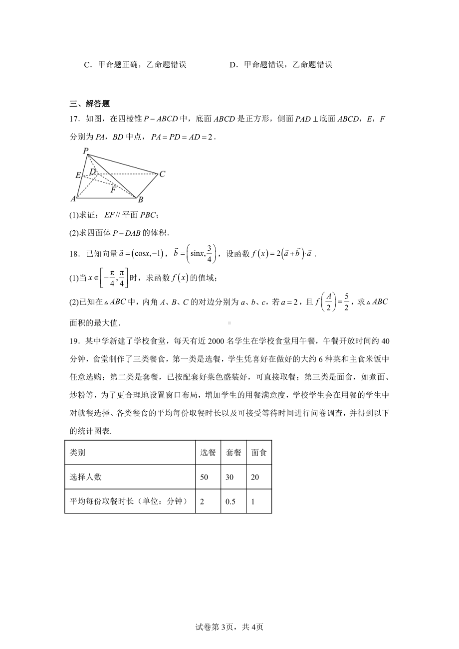 上海市实验学校2025届高三上学期期中考试数学试题.pdf_第3页