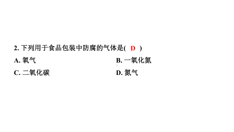 2024甘肃中考化学一轮复习之中考考点研究 第二单元 我们周围的空气（课件）.pptx_第3页