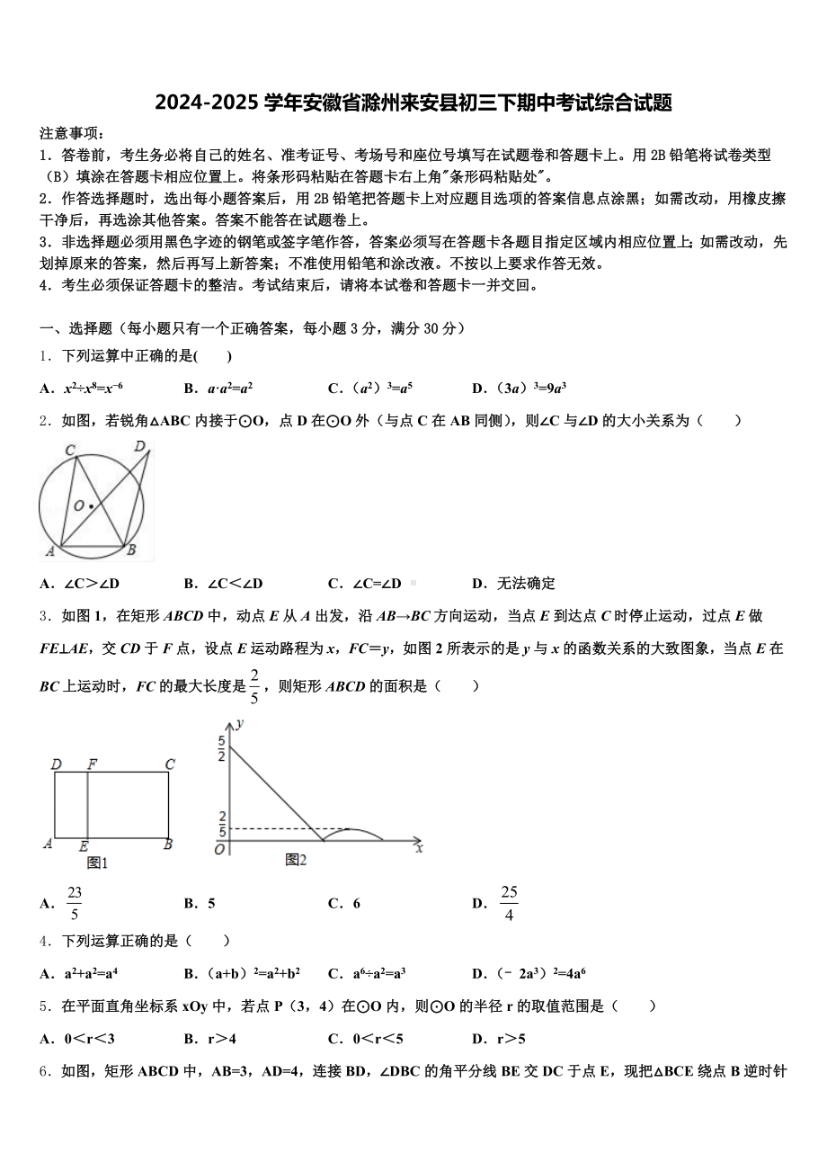 2024-2025学年安徽省滁州来安县初三下期中考试综合试题含解析.doc_第1页