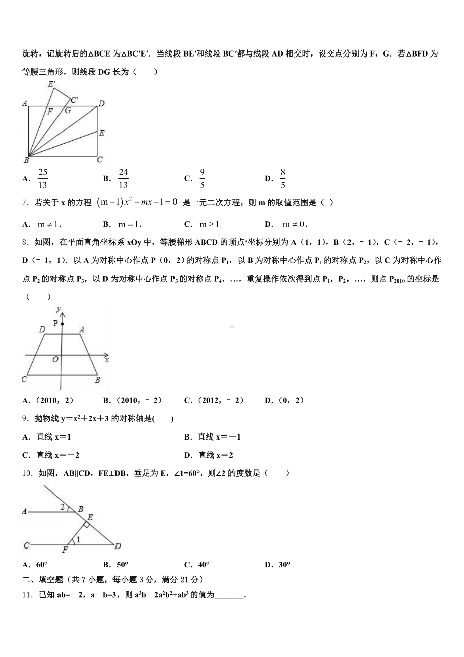 2024-2025学年安徽省滁州来安县初三下期中考试综合试题含解析.doc_第2页