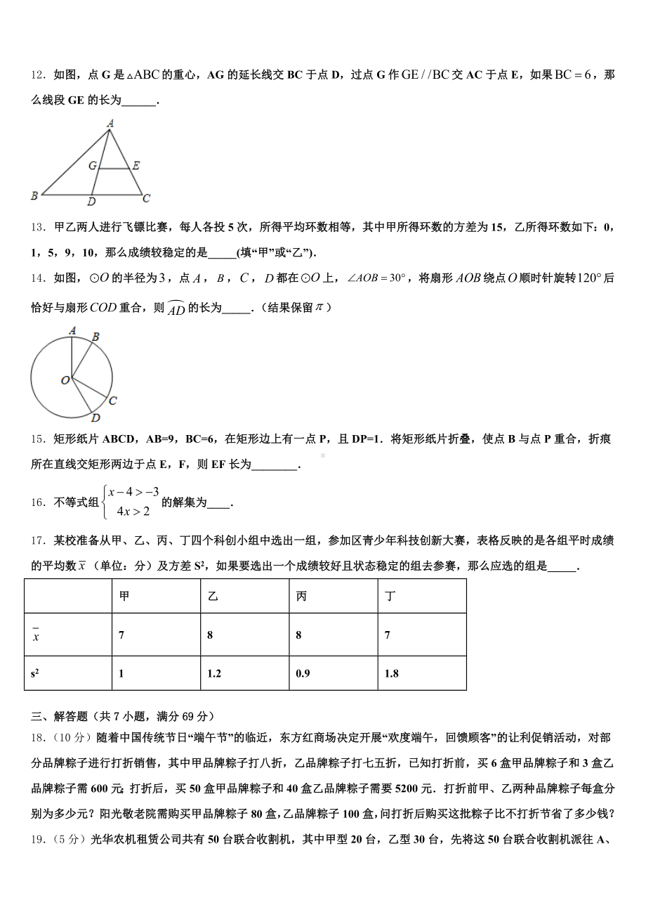 2024-2025学年安徽省滁州来安县初三下期中考试综合试题含解析.doc_第3页