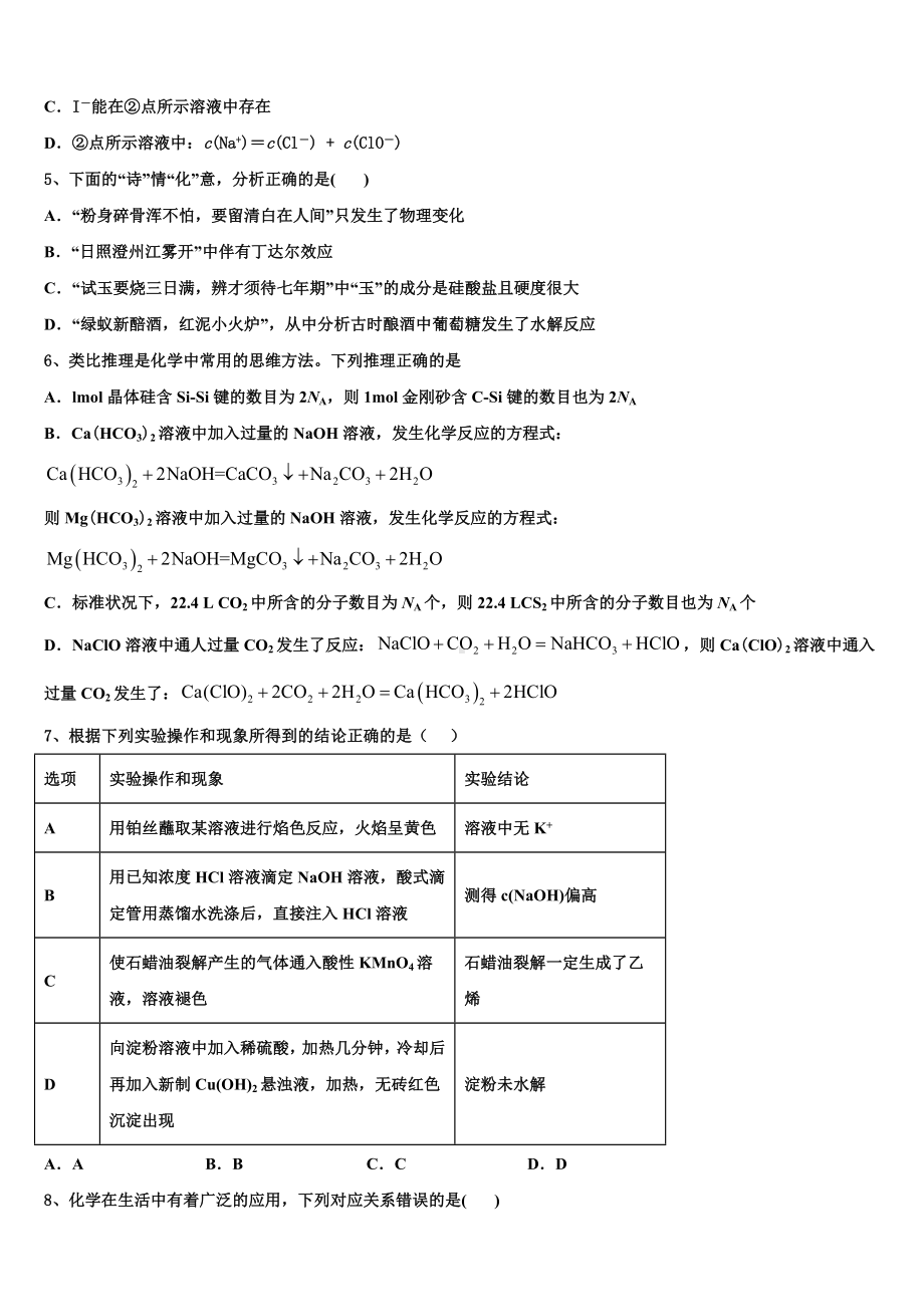 浙江省新2022-2023学年高三第二次模拟考试化学试卷含解析.doc_第2页