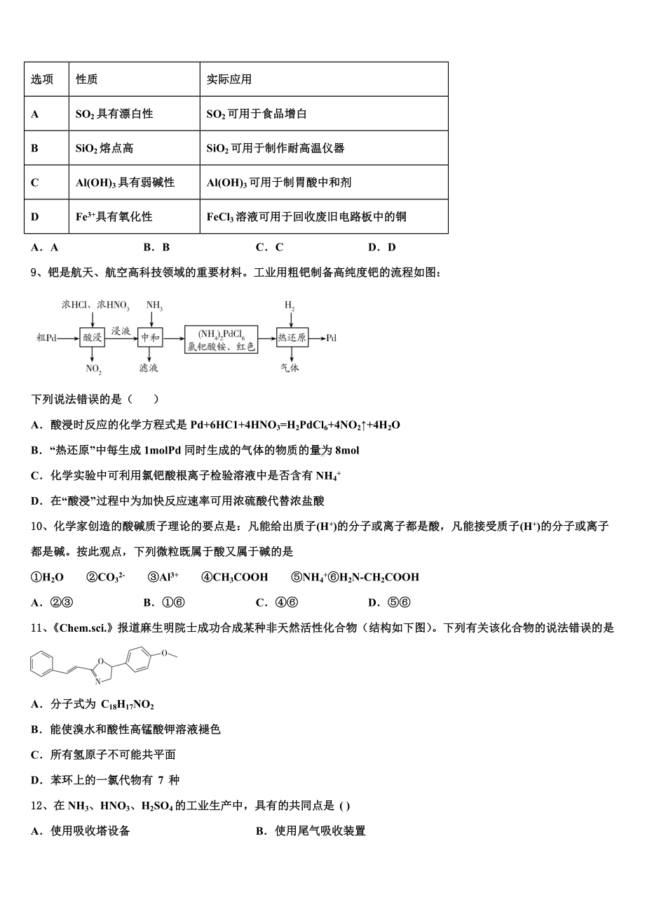 浙江省新2022-2023学年高三第二次模拟考试化学试卷含解析.doc_第3页