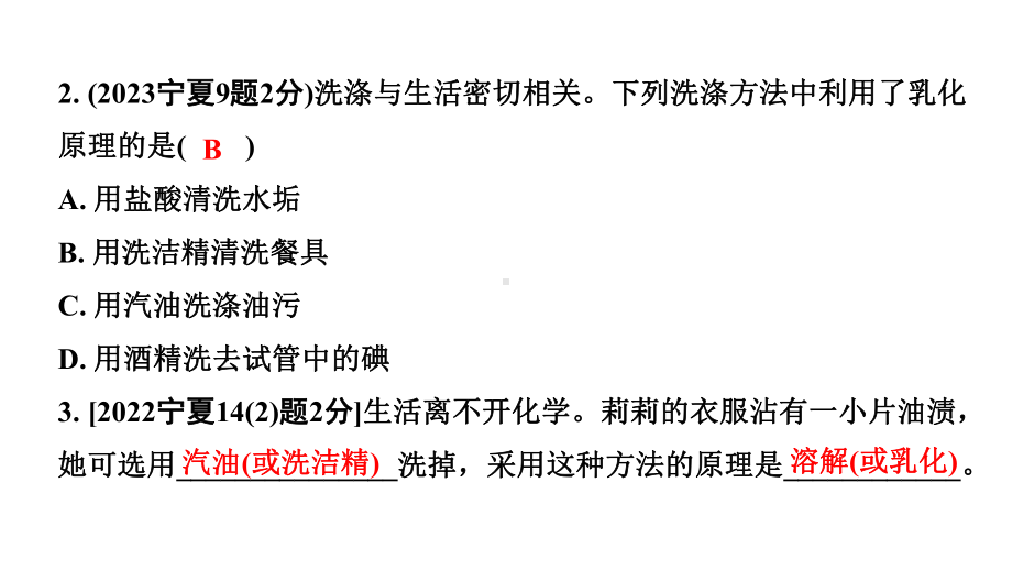 2024宁夏中考化学二轮重点专题突破 主题5 常见的溶液（课件）.pptx_第3页