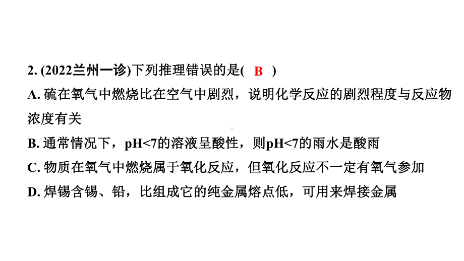 2024甘肃中考化学二轮复习之中考题型研究 专题二 化学思想方法的应用（课件）.pptx_第3页