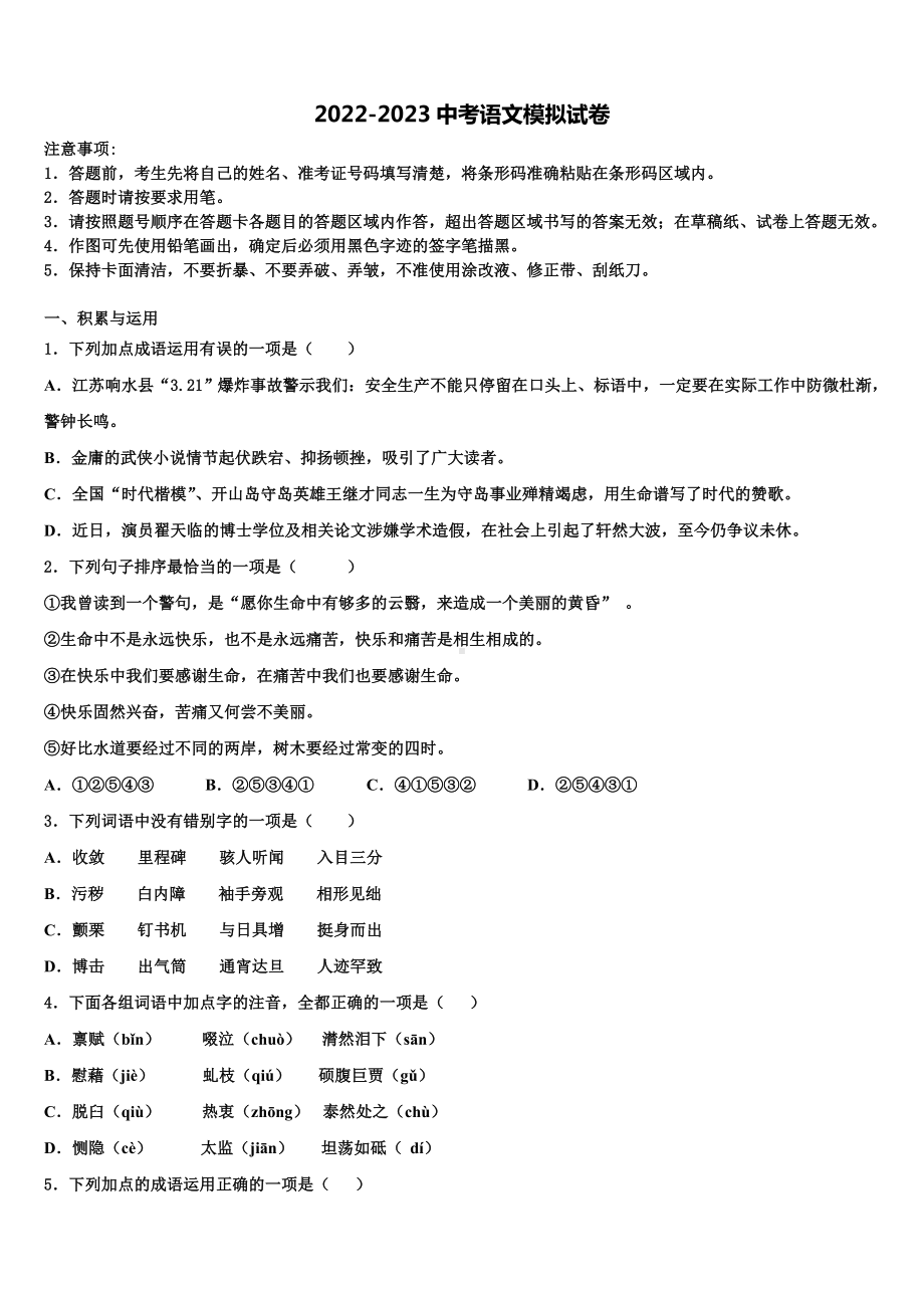 2023年江苏省南通市通州区重点中学中考语文押题卷含解析.doc_第1页