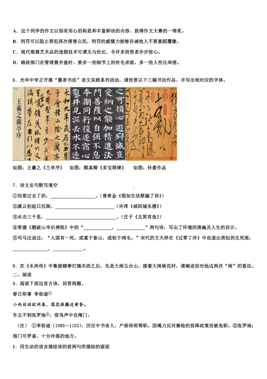 2023年江苏省南通市通州区重点中学中考语文押题卷含解析.doc_第2页