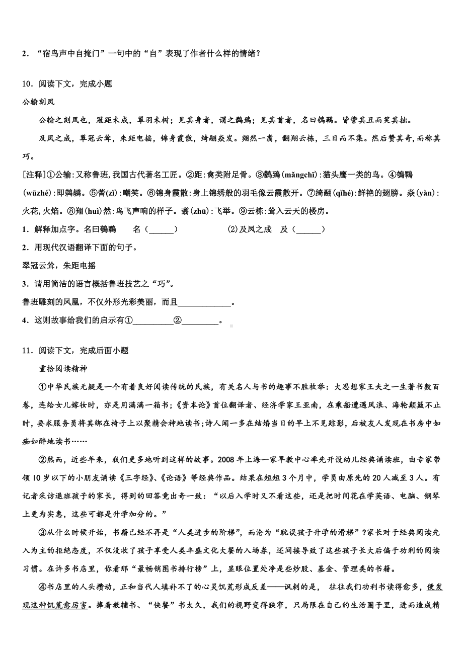 2023年江苏省南通市通州区重点中学中考语文押题卷含解析.doc_第3页