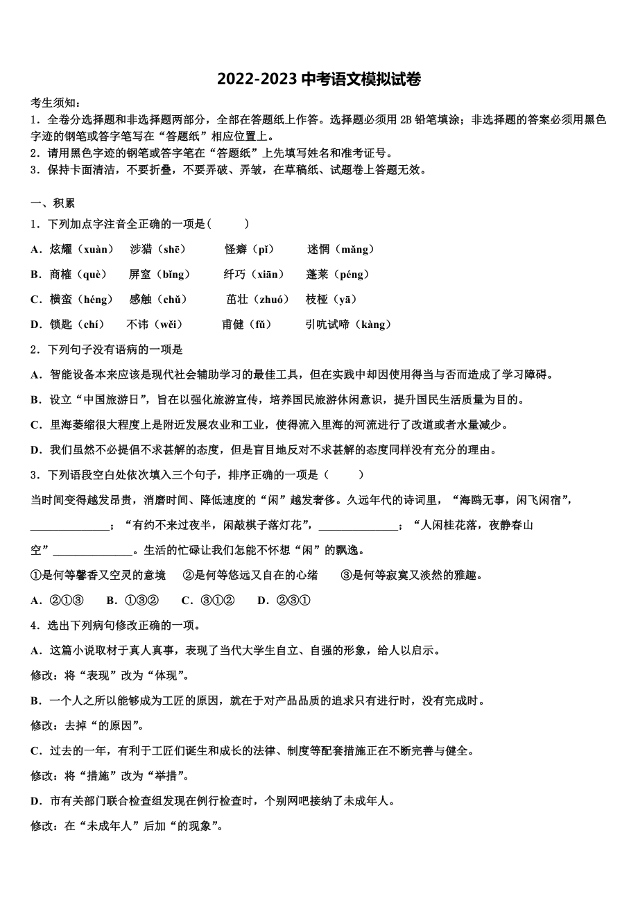 黑龙江省牡丹江一中学2022-2023学年中考语文全真模拟试题含解析.doc_第1页